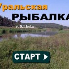 Играть Русская Рыбалка онлайн 